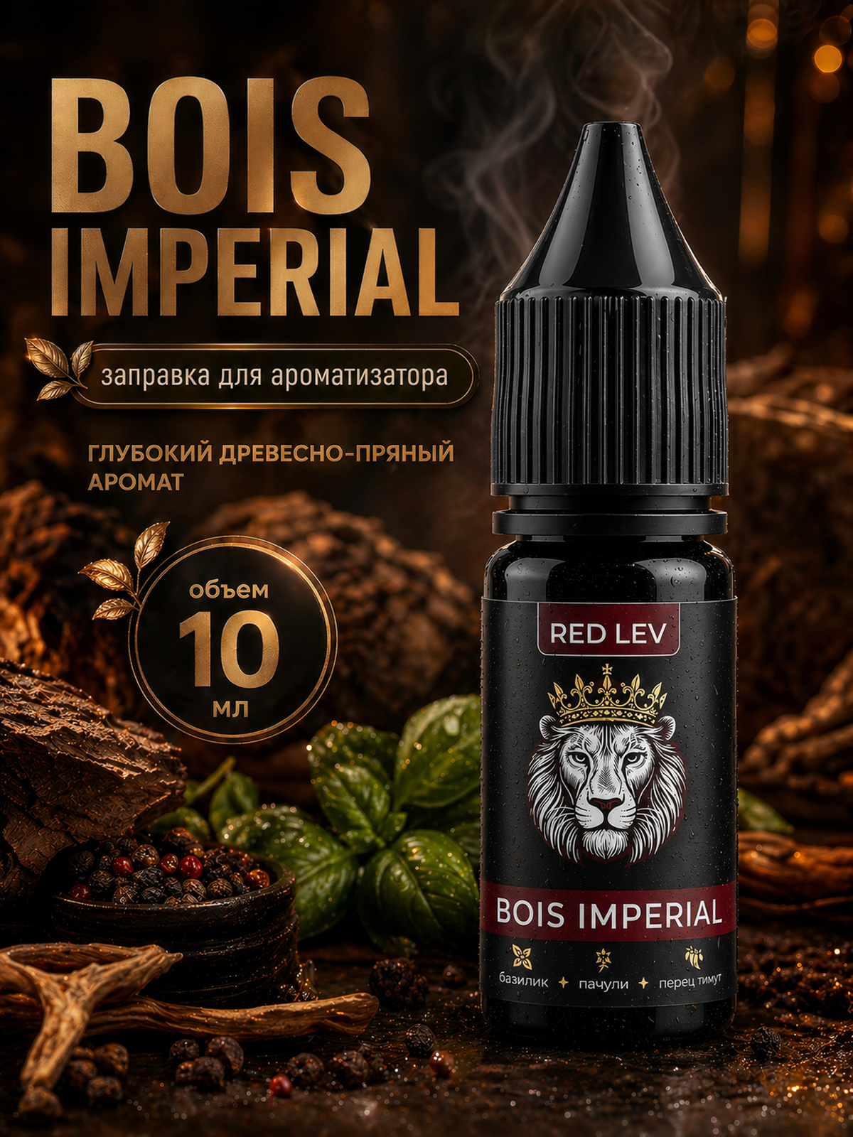 BOIS IMPERIAL